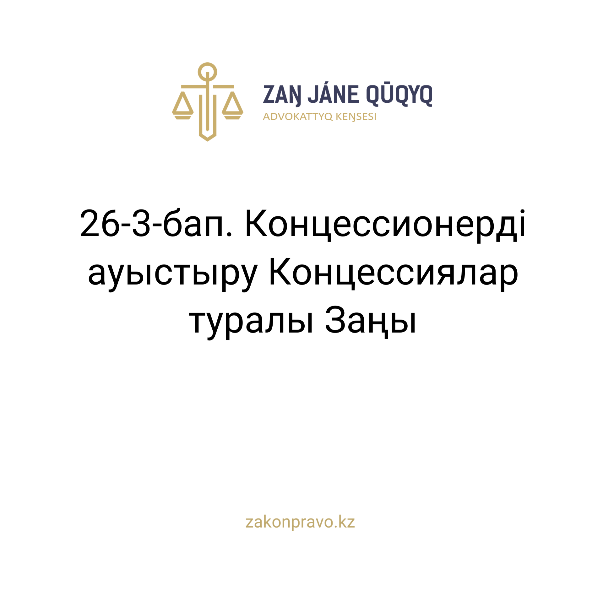 АMANAT партиясы және Заң және Құқық адвокаттық кеңсесінің серіктестігі аясында елге тегін заң көмегі көрсетілді